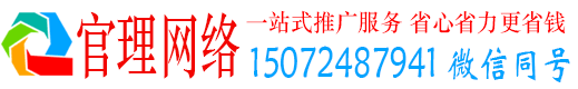 白杨官理竞价推广开户